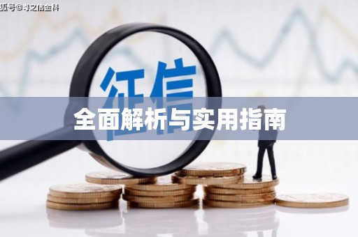 临河全面解析与实用指南
